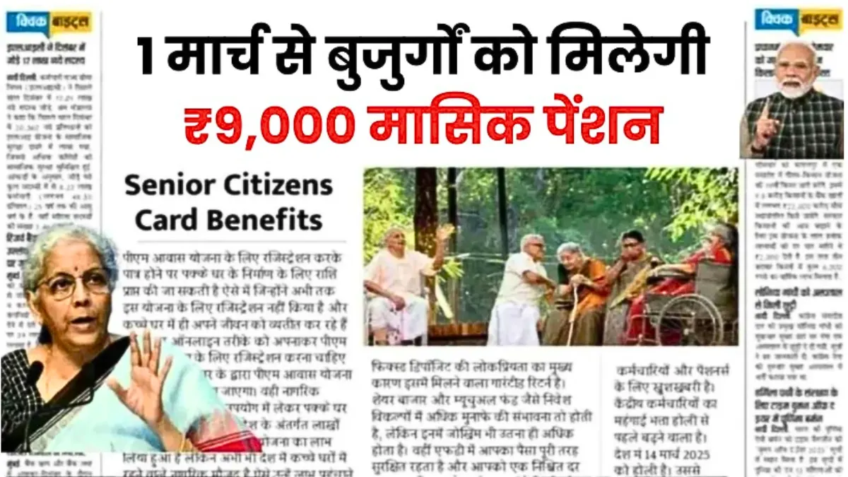 Pension Increased News